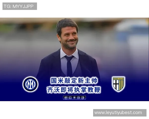 国米官方宣布齐沃教练赛前新闻发布会取消引发球迷关注 国米官方宣布齐沃教练赛前新闻发布会取消引发球迷关注